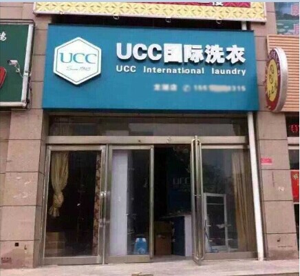 干洗加盟店大概多大的規模比較好