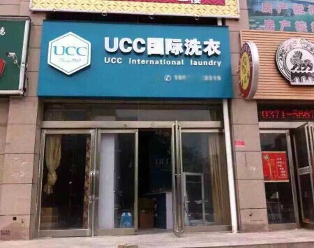 開個(gè)UCC洗衣加盟店賺的到錢嗎
