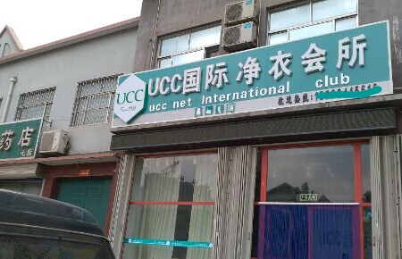 干洗店要經營好，干洗技術要解決