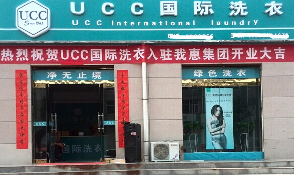 怎么開個高品質干洗店，加盟UCC開店無憂
