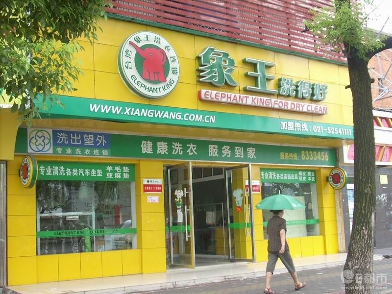 投資干洗店加盟哪個品牌好，象王洗衣一直未改初心