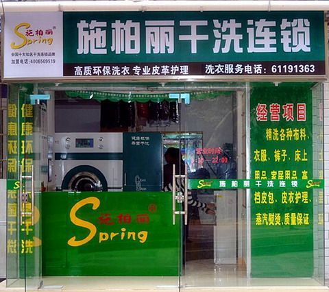 洗衣店加盟哪個品牌好，施柏麗總是讓你滿意的那個品牌