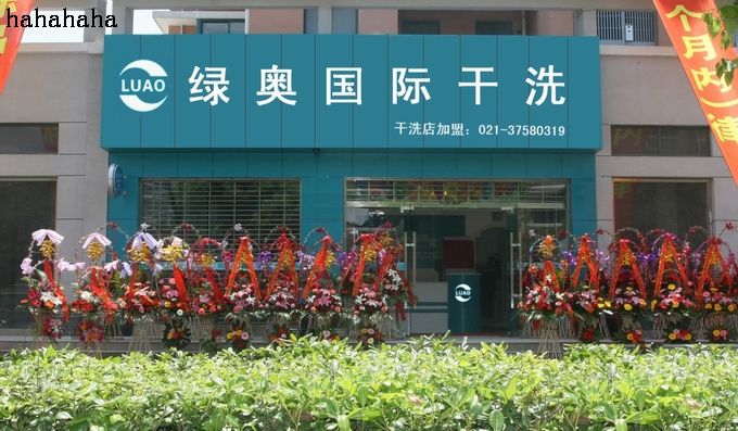 開干洗店加盟哪家品牌好，綠奧一直是優質選擇