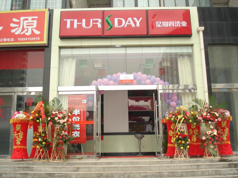 干洗店加盟選擇哪個(gè)品牌好，星期四加盟一直很好