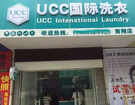 干洗店加盟